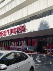 -广东韩妃整形外科医院