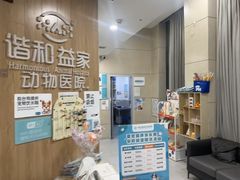 -谐和益家动物医院·免疫绝育·血液透析·宠保定点医院(高新伊藤分院)