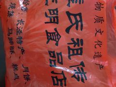 -季氏祖传光明食品店(长泾老街店)