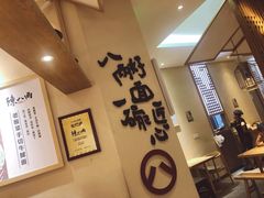 -陳八两面家(滨江天街店)