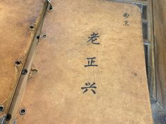 -广迎居老正兴菜馆