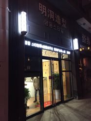 -明洞造型精品烫染