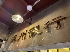 门面-五马集·海鲜·温州大牌档(黑金冠五马街十字路口店)