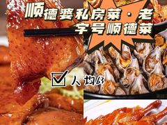 -祈胜邨•顺德鱼生•顺德菜(容桂店)