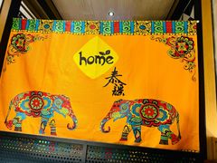 -Home Thai·泰谣(王府井apm店)