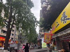 -奎星楼街