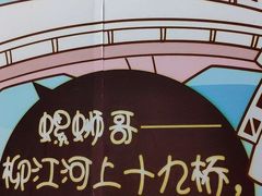-家味螺蛳粉&烤鱼(五角场店)