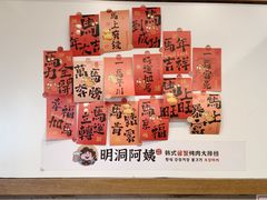 -明洞阿姨·韩式酱蟹烤肉·创意料理(方庄店)