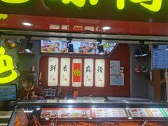 门面-绝味鸭脖(地铁站一店)