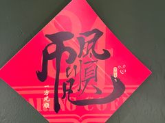 -查令84号咖啡馆(金大地1912东西街店)