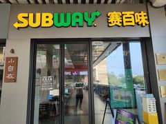 -赛百味SUBWAY(萝岗万达店)