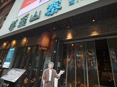 -索溪山寨·湘西饮食文化博物馆(标志门店)