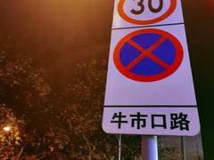 -五里关火锅(牛市口店)