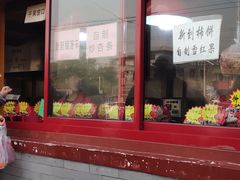门面-秋栗香(地安门店)
