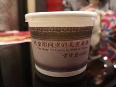 老北京自制酸奶-皇城根北京风味主题餐厅(滨海万达店)