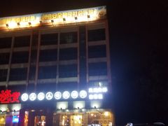 -烧货·活海鲜炭烧(湖滨商业街店)
