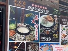 -百丈园龙江啫神馆