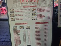 -陈记汤饭(水巷口店)