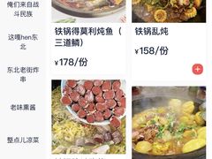 -那红花·东北菜铁锅炖(仙林金鹰店)