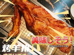 -清真·东拉黑炭火烤羊腿(世通·国际店)