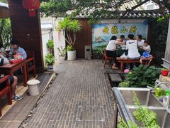 -云隐小厨·传统大理美食(复兴路店)