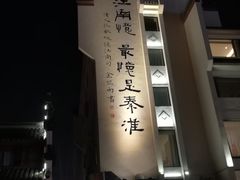 -夫子庙小吃广场(东牌楼店)