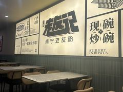 -三姐·老友记·南宁老友粉(朝阳区光华路嘉里中心店)