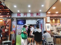 -腾元生煎(西华路店)