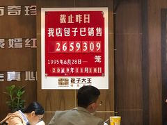 -包子大王(新泽巷店)