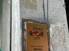 -国英炖品店(甲子路店)