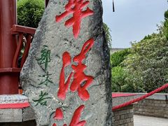 -华清宫景区
