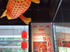 -向川南·水煮鱼·川菜(和平里店)