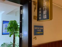 门面-视野联行眼镜•蔡司•依视路(温江店)