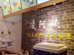 -凌阿姨·粢饭团(清扬路店)
