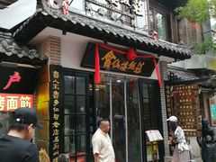 门面-会仙楼饭庄(宽厚里店)