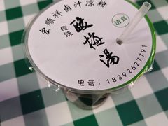 酸梅汤-清真·宏顺祥卤汁凉粉(大皮院店)