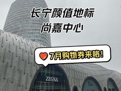 -上海尚嘉中心