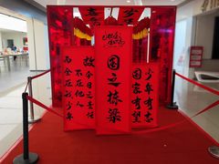-和瑞广场