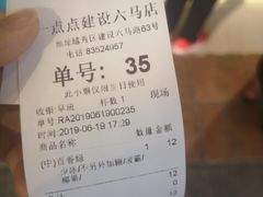 账单-1点点(建设六马店)