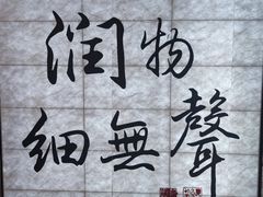 -成都杜甫草堂博物馆