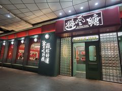 门面-避风塘·金牌店·夜宵(金玉兰店)