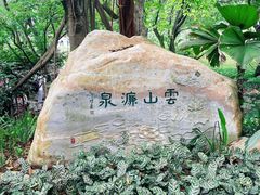 -广州市白云山风景名胜区