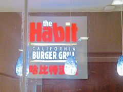 -The Habit Burger Grill 哈比特汉堡(复兴soho店)