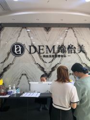 -DEM缔怡美科技美容