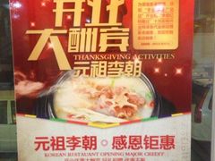 iphone_upload_pic-元祖李朝(新威路店)