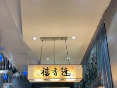 -禧香逢烧烤金牌鸡手王(繁荣路店)