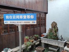 -月栖华明-云间草堂清茶馆(泗泾古镇店)