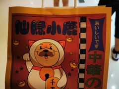 -仙隐小鹿中華の日料(正弘城店)