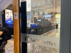 -瑞幸咖啡(坂田乐汇城店)