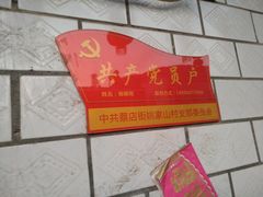 -武汉姚家山旅游景区